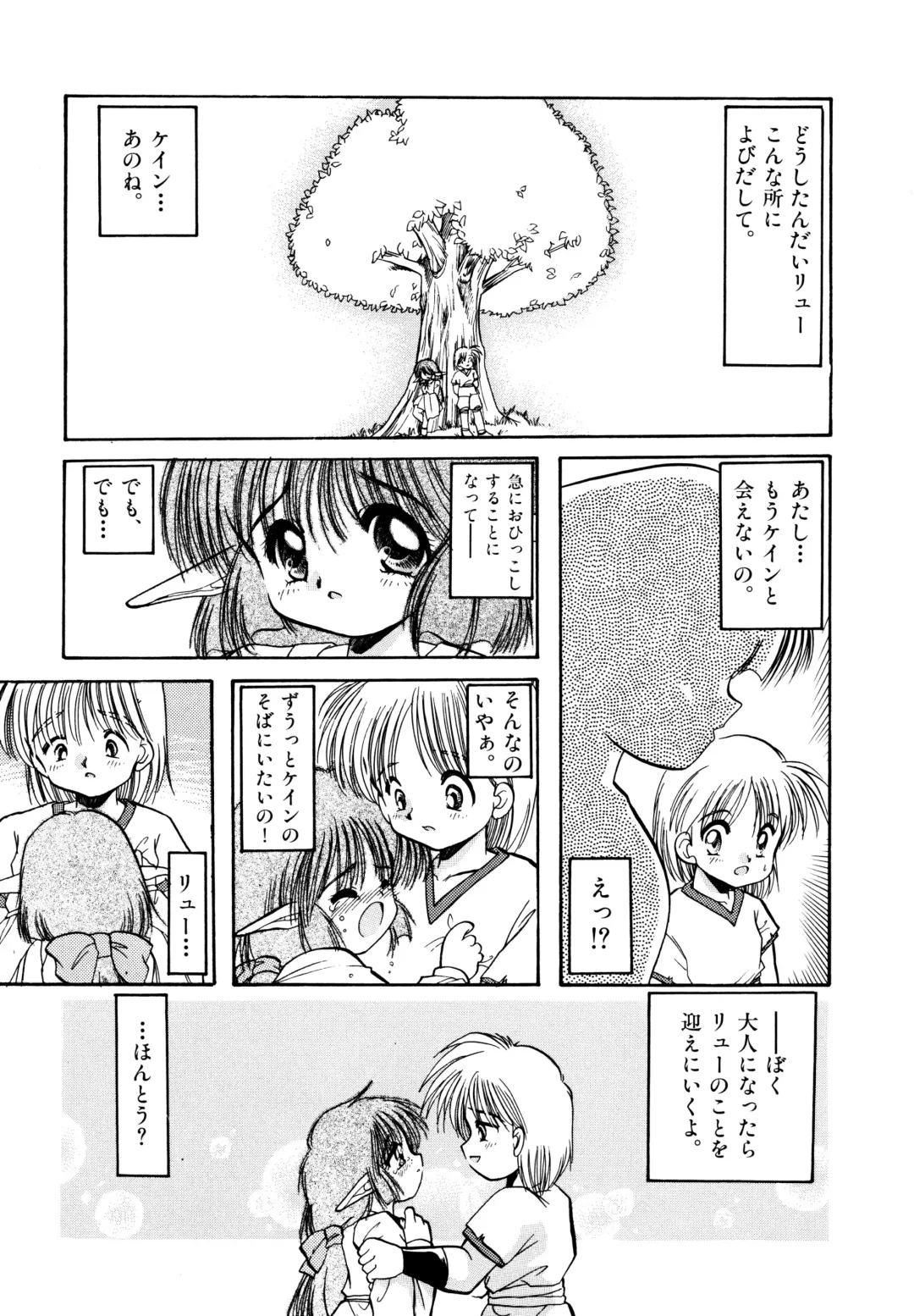 [Silhouette Sakura] Sakuramochi Fhentai - Page 90