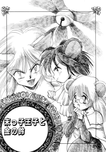 [Silhouette Sakura] Sakuramochi Fhentai - Page 106