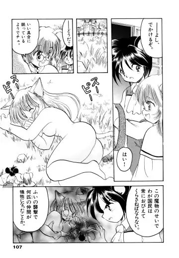 [Silhouette Sakura] Sakuramochi Fhentai - Page 110