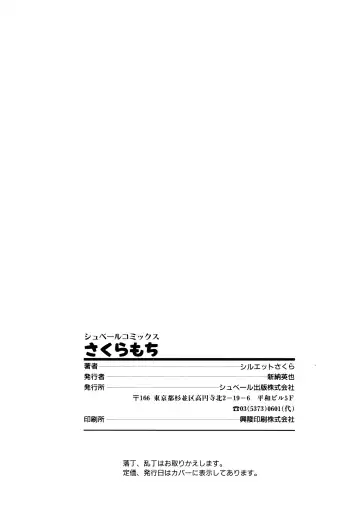 [Silhouette Sakura] Sakuramochi Fhentai - Page 195