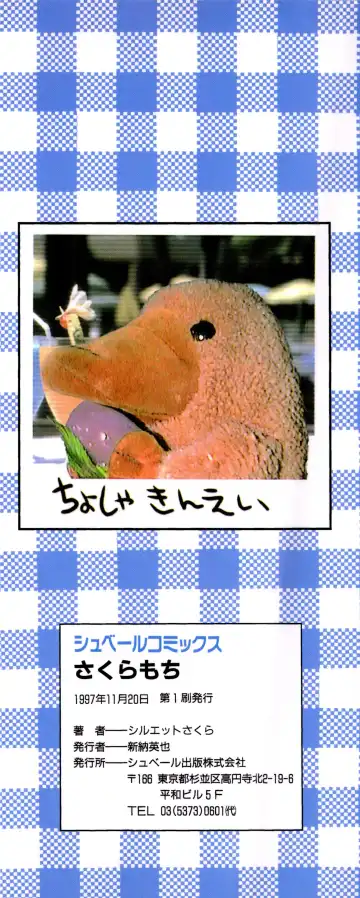 [Silhouette Sakura] Sakuramochi Fhentai - Page 3