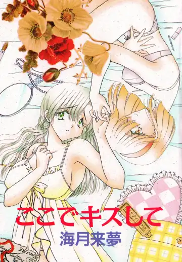 [Mizuki Raimu] Koko de Kiss Shite Fhentai - Page 2