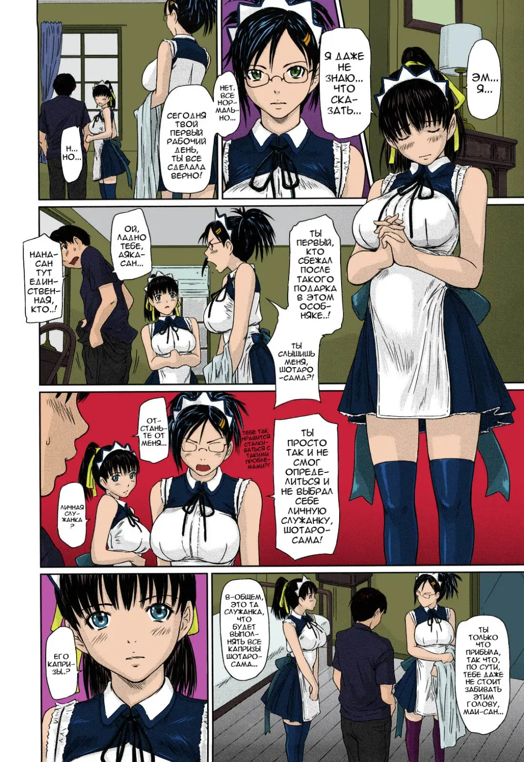 [Kisaragi Gunma] Mai Favorite | Любимое (decensored) Fhentai - Page 11