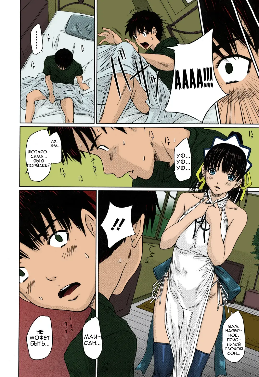 [Kisaragi Gunma] Mai Favorite | Любимое (decensored) Fhentai - Page 111