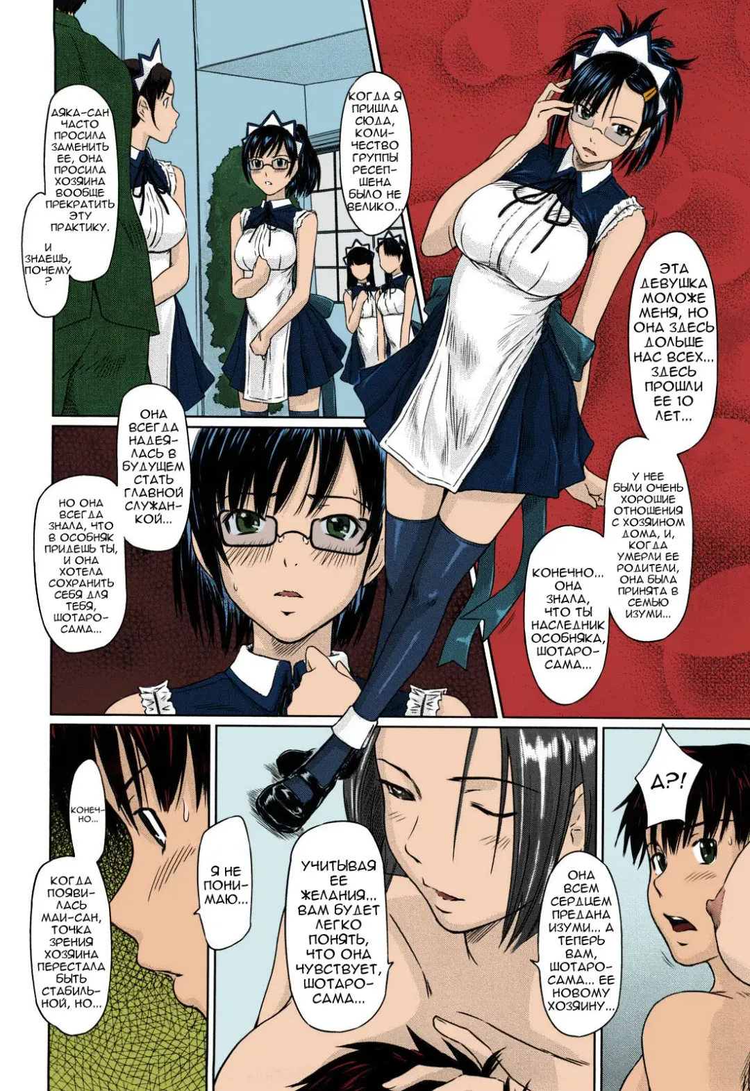 [Kisaragi Gunma] Mai Favorite | Любимое (decensored) Fhentai - Page 141