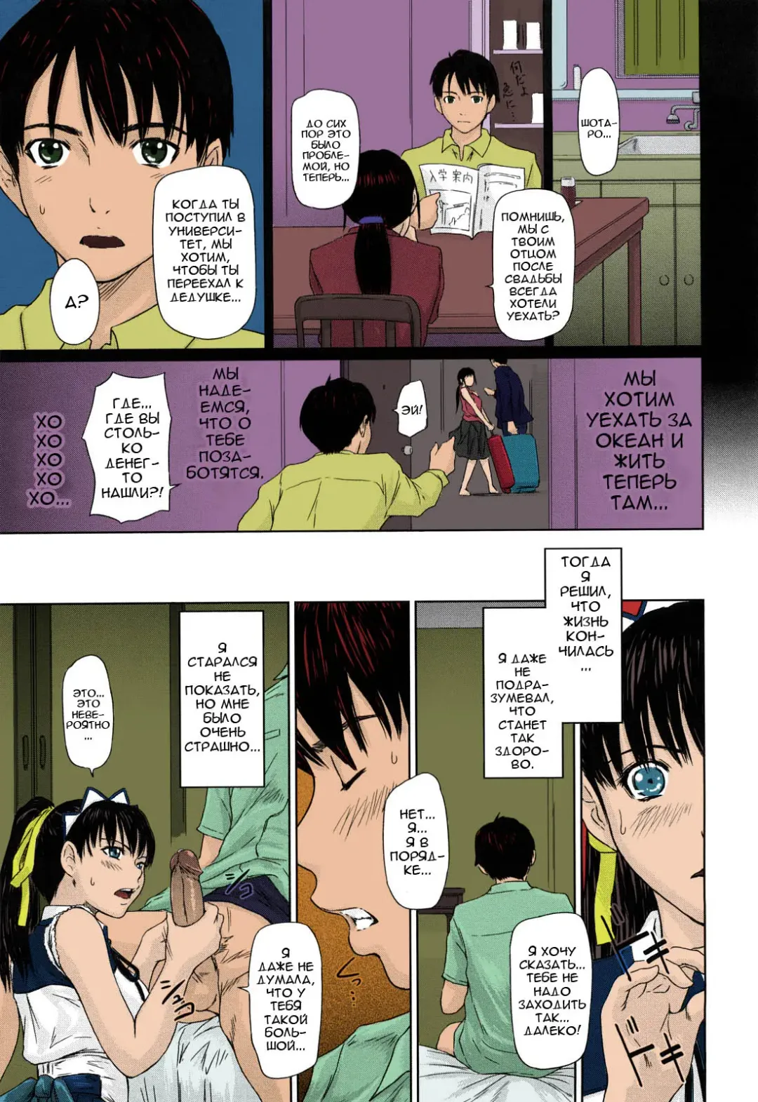 [Kisaragi Gunma] Mai Favorite | Любимое (decensored) Fhentai - Page 16