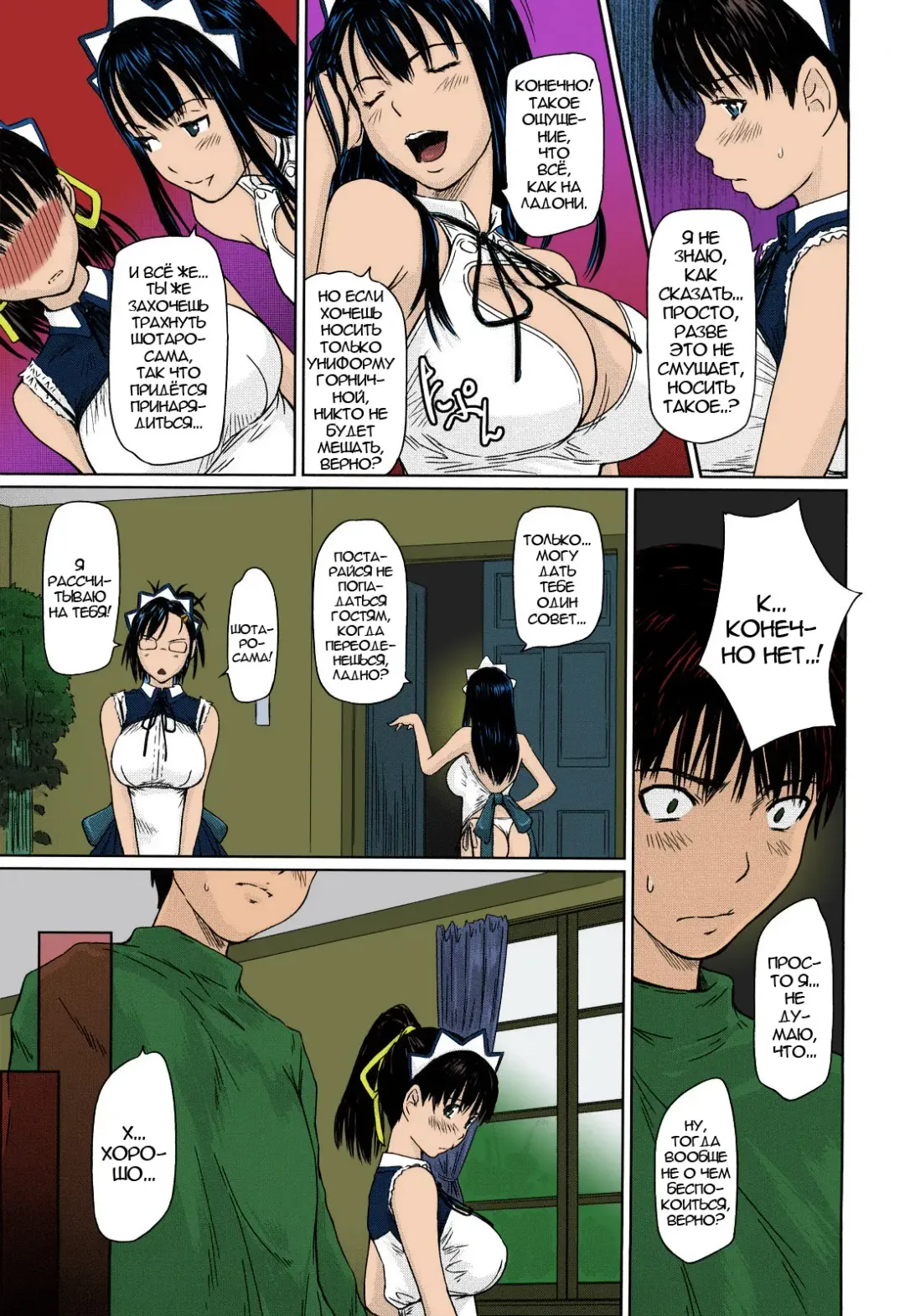 [Kisaragi Gunma] Mai Favorite | Любимое (decensored) Fhentai - Page 58