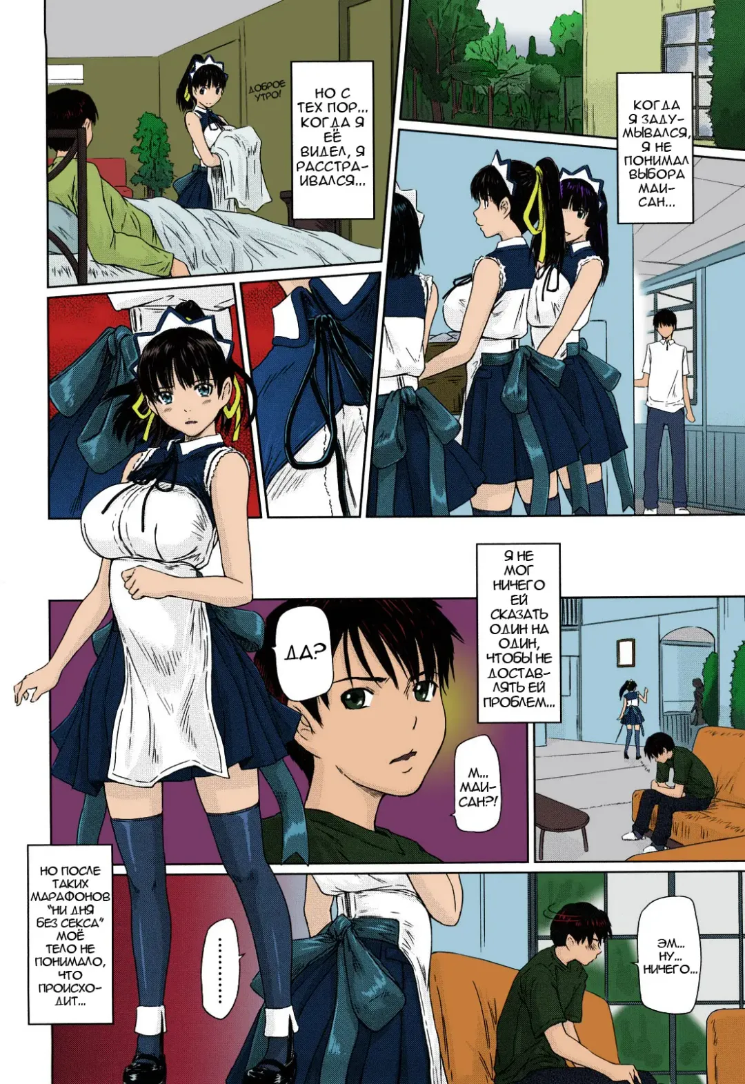 [Kisaragi Gunma] Mai Favorite | Любимое (decensored) Fhentai - Page 59