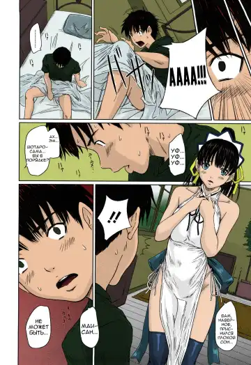 [Kisaragi Gunma] Mai Favorite | Любимое (decensored) Fhentai - Page 111