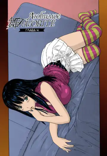 [Kisaragi Gunma] Mai Favorite | Любимое (decensored) Fhentai - Page 80