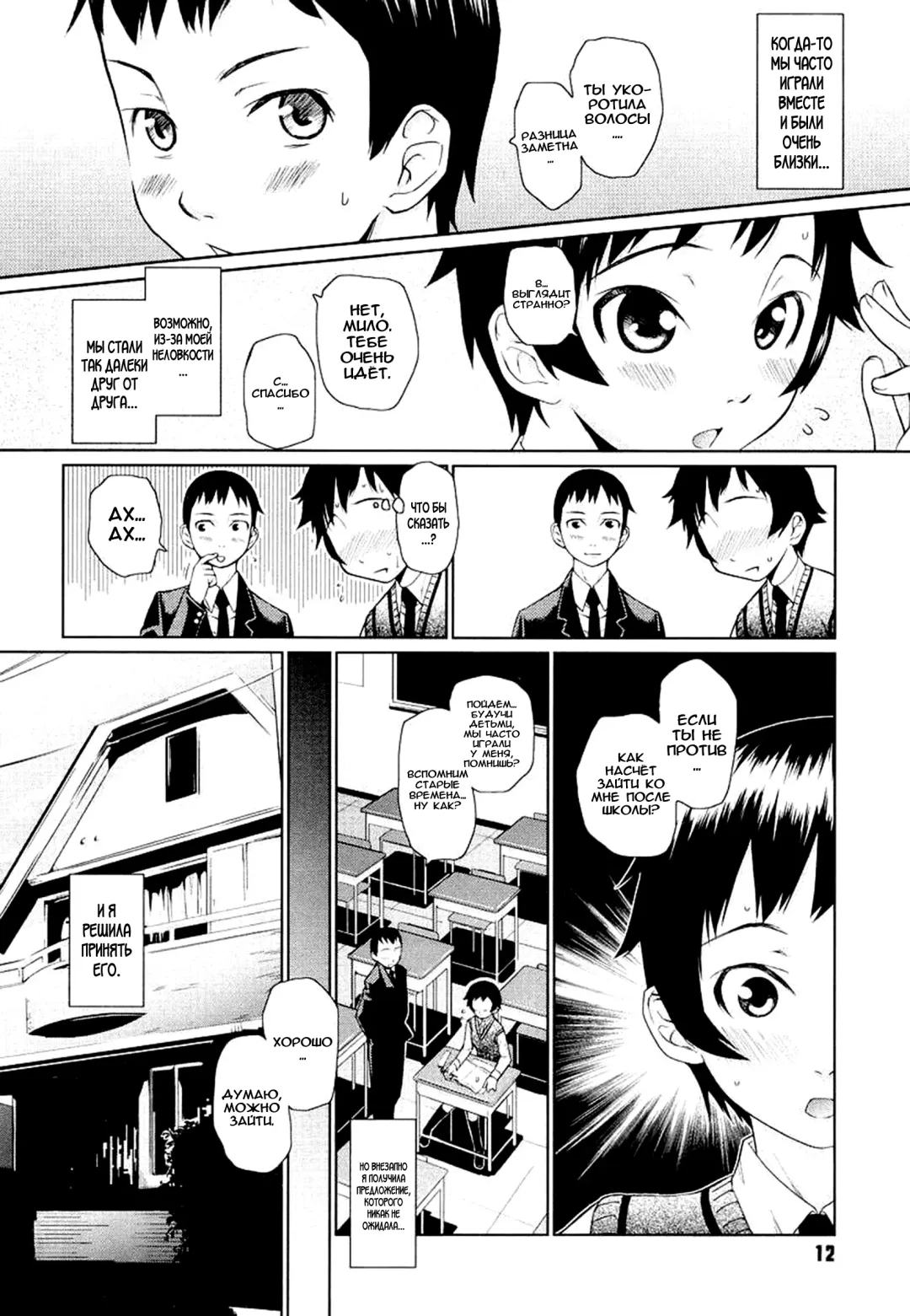[Teri Terio] Megane Gakkou - Glasses School Ch. 1 (decensored) Fhentai - Page 11