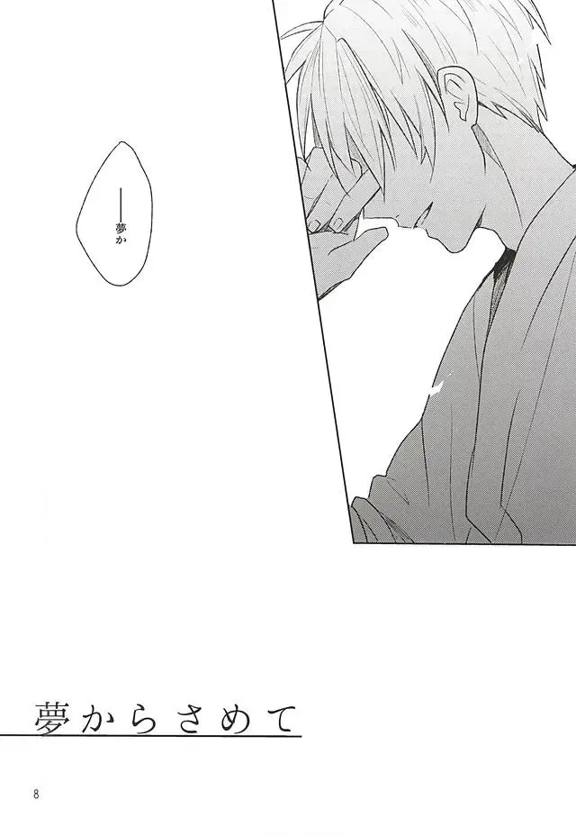 [Kusaka Saku] Yume Kara Samete Fhentai - Page 6