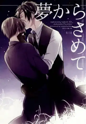 Read [Kusaka Saku] Yume Kara Samete - Fhentai