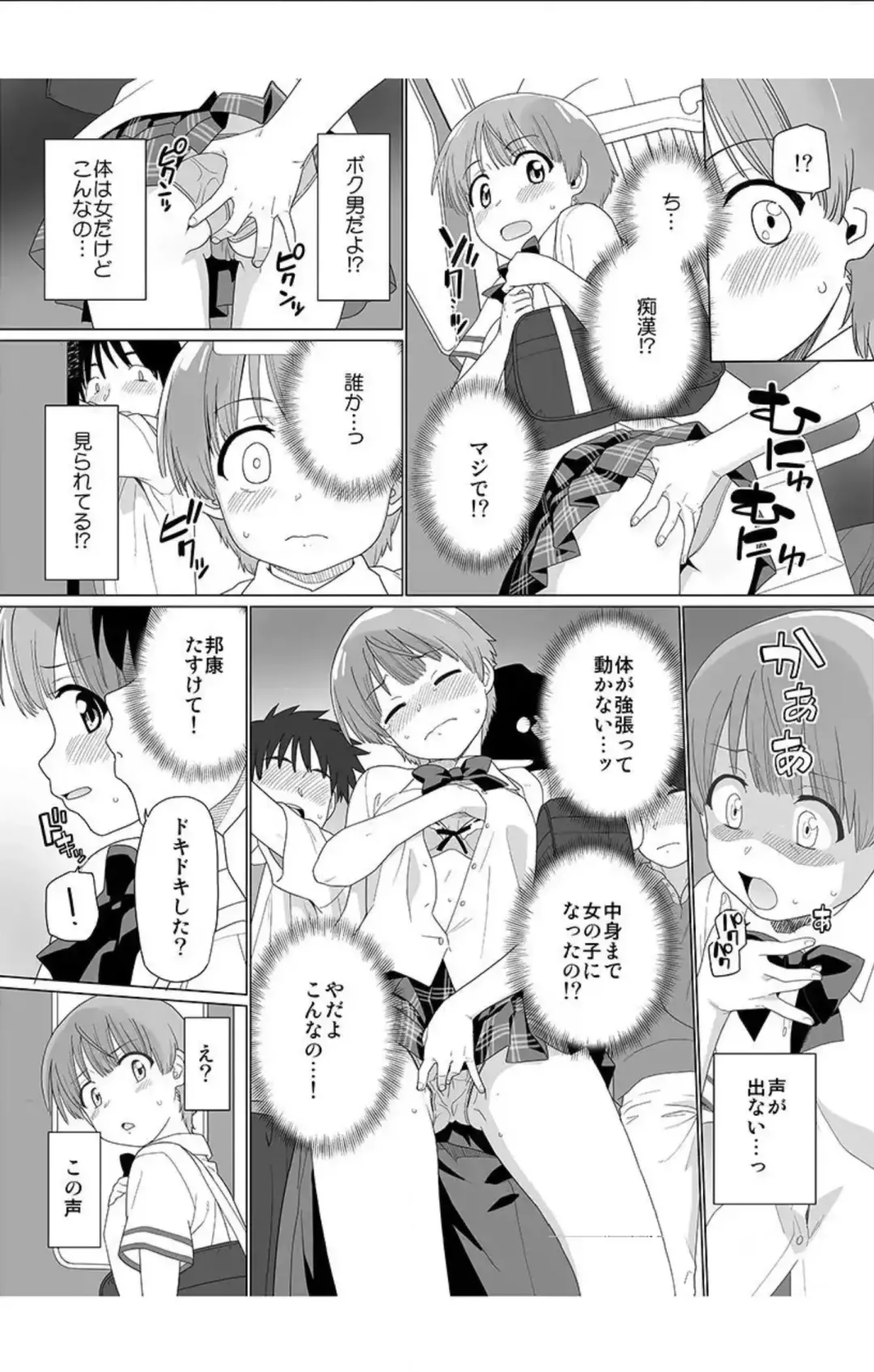 [Sake] Nyotaika! Asa Mezametara Ore ga Onna...!? 2 Fhentai - Page 6