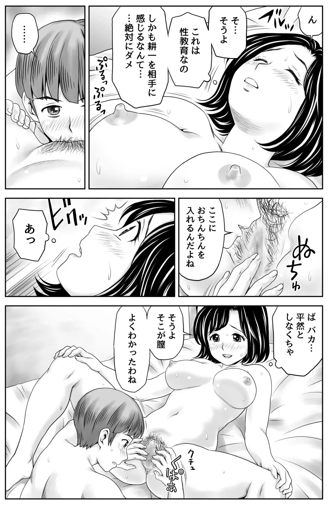 [Atori K] Kaa-san no Seikyouiku Fhentai - Page 9