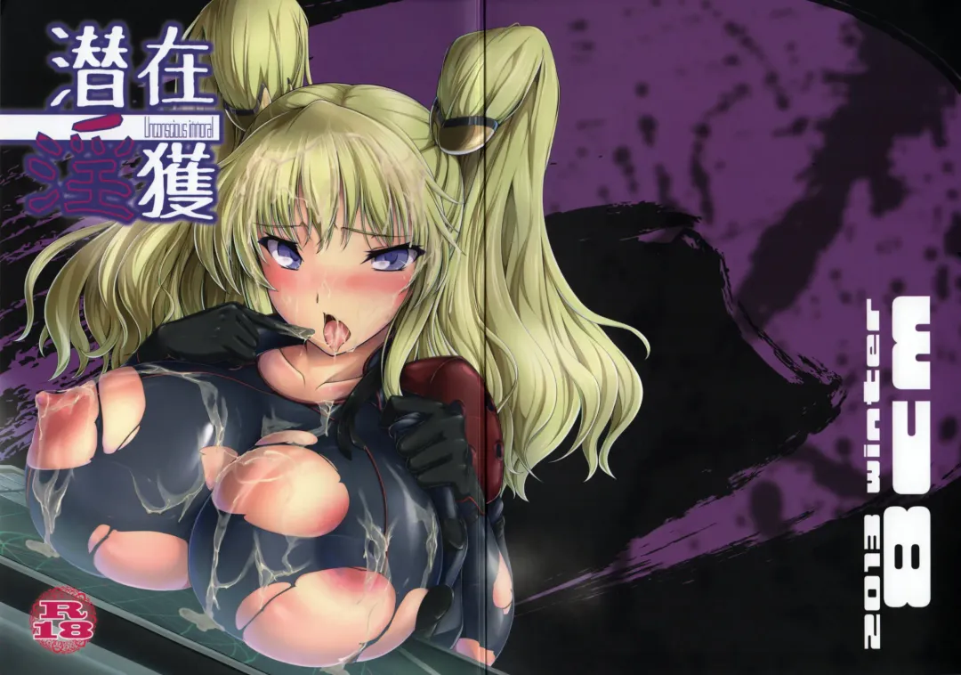 [8000] Senzai Inkaku - Unconscious Immoral Fhentai - Page 1