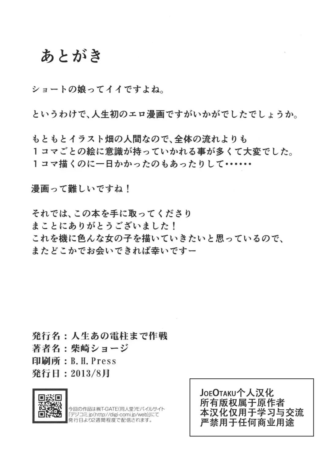 [Shibasaki Syouzi] Aigan Kibou Shoujo Fhentai - Page 26