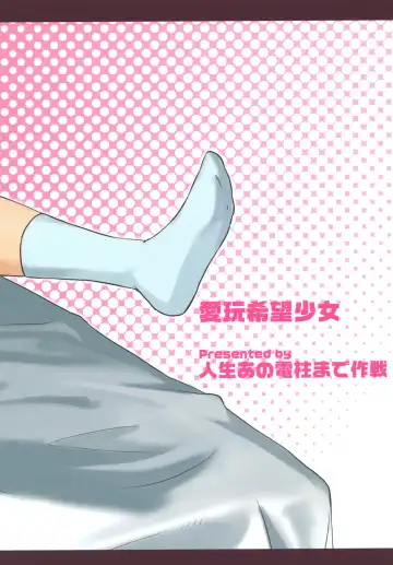 [Shibasaki Syouzi] Aigan Kibou Shoujo Fhentai - Page 28