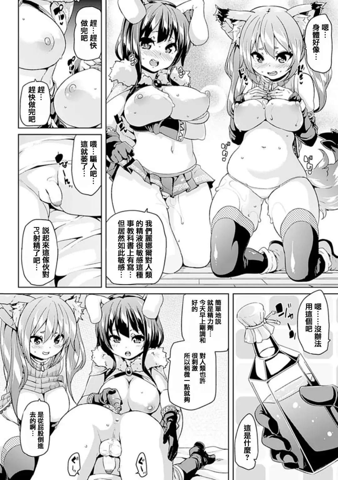 [Marui Maru] Kemopai ~ Sakusei Girls ~ Fhentai - Page 67