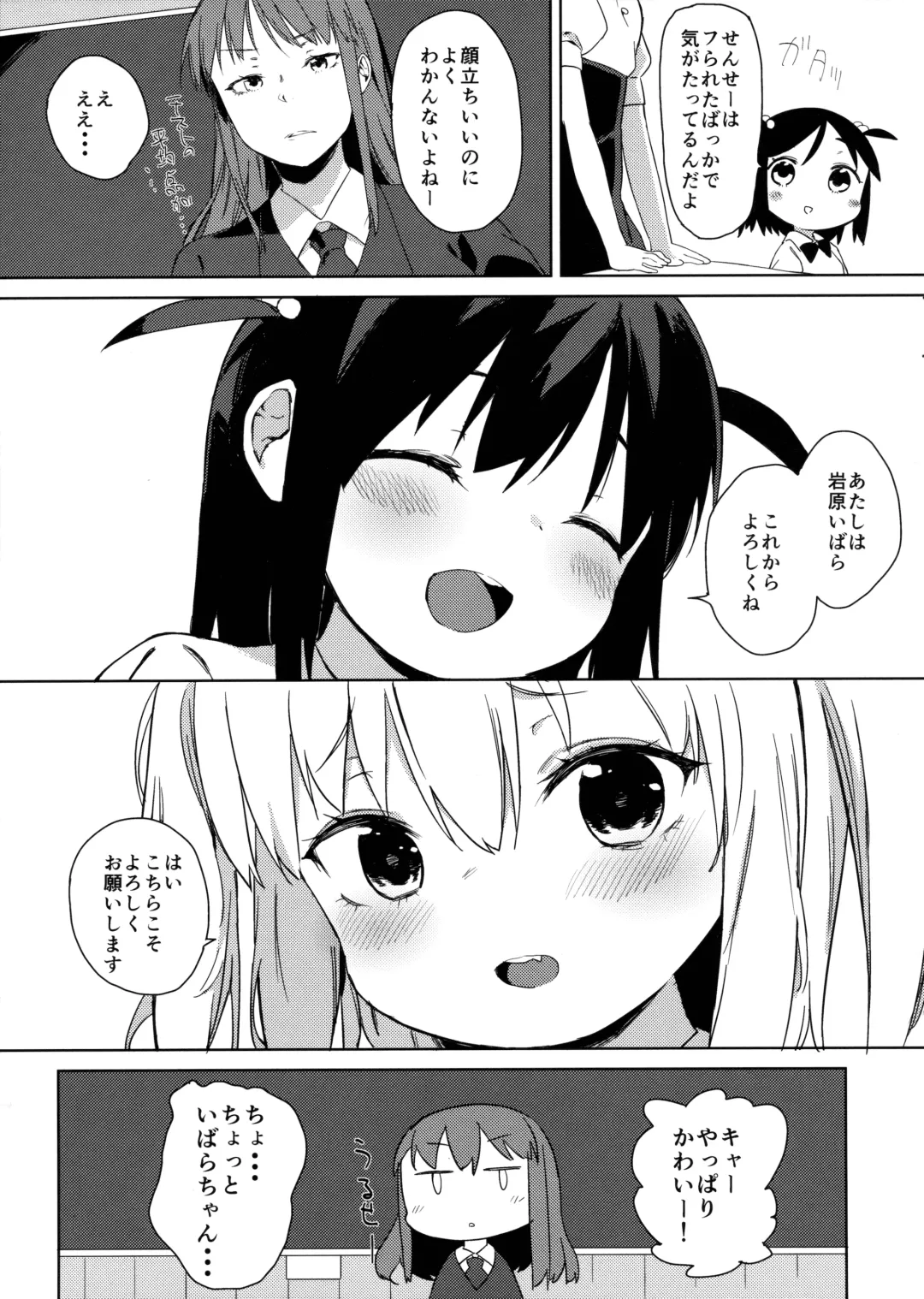 [Atage] Friends like me. Fhentai - Page 6