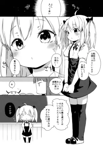 [Atage] Friends like me. Fhentai - Page 5