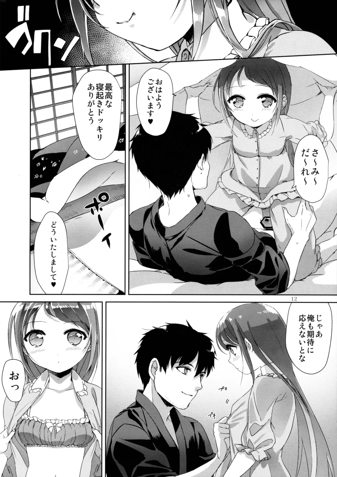 [Mamiya Poko] Ohayou kara Oyasumi made Samidare-chan Fhentai - Page 12