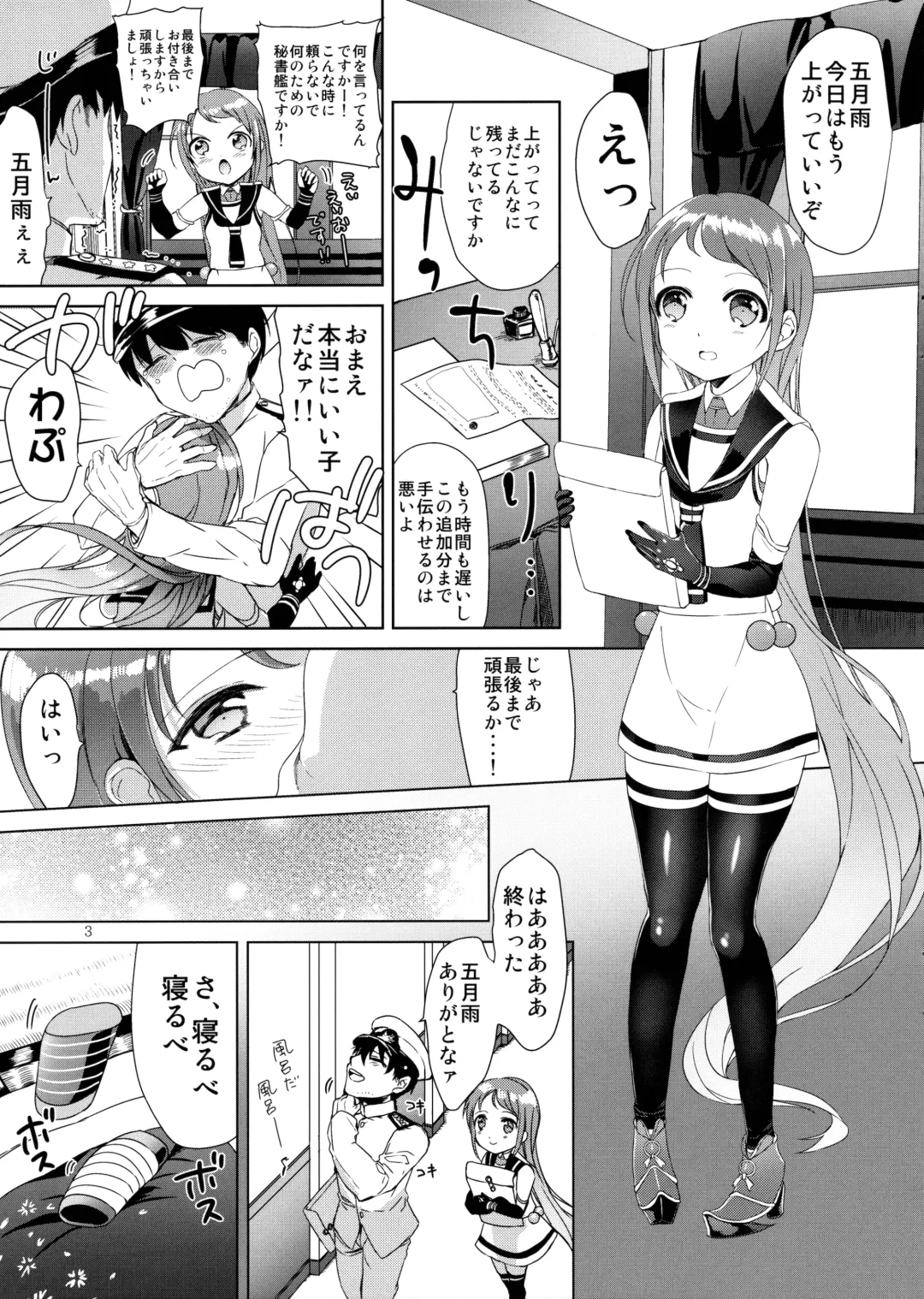 [Mamiya Poko] Ohayou kara Oyasumi made Samidare-chan Fhentai - Page 3