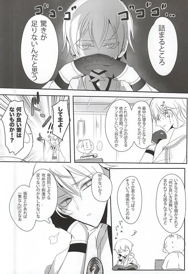 [Tarawo] TM Gekkan TsuruMika Fhentai - Page 12