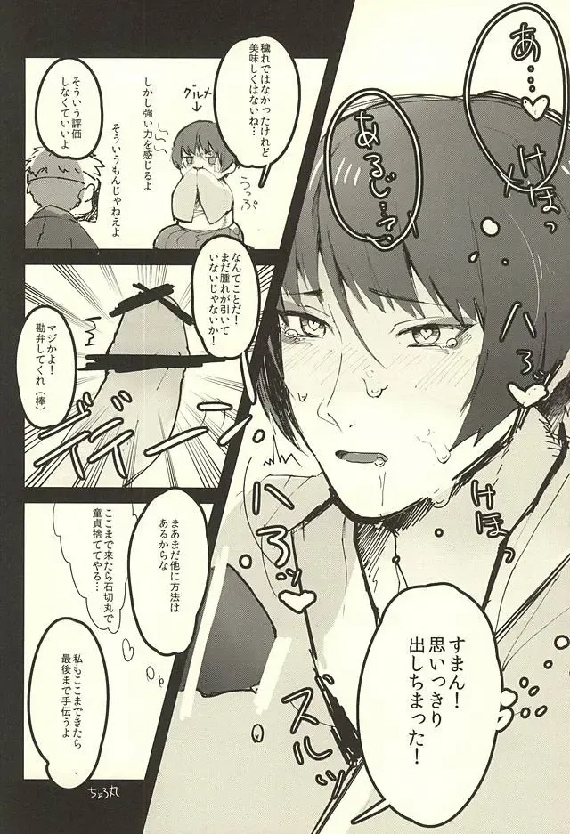 [Iwanashi] Hontou ni Atta Honmaru no Eroi Hanashi Fhentai - Page 11