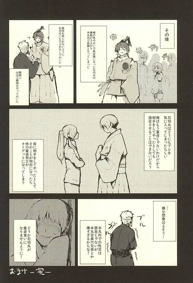 [Iwanashi] Hontou ni Atta Honmaru no Eroi Hanashi Fhentai - Page 21