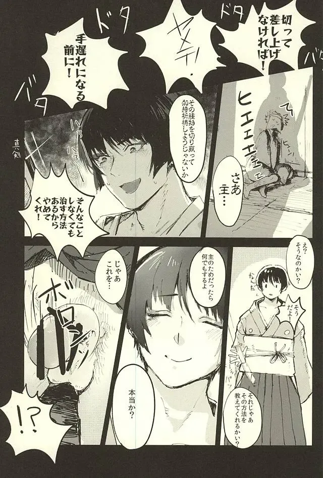 [Iwanashi] Hontou ni Atta Honmaru no Eroi Hanashi Fhentai - Page 8