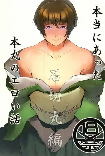 Read [Iwanashi] Hontou ni Atta Honmaru no Eroi Hanashi - Fhentai