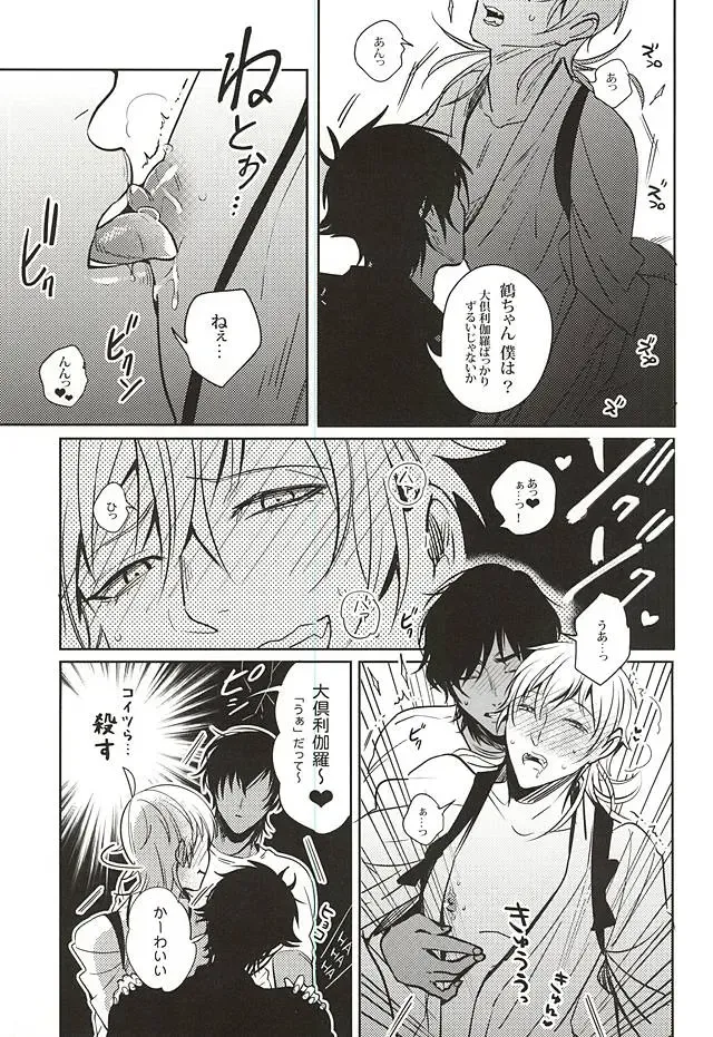 [Jiro] Uchibanchuu ~Houtou Tsurumaru no Seiyoku Shori Touban~ Fhentai - Page 12