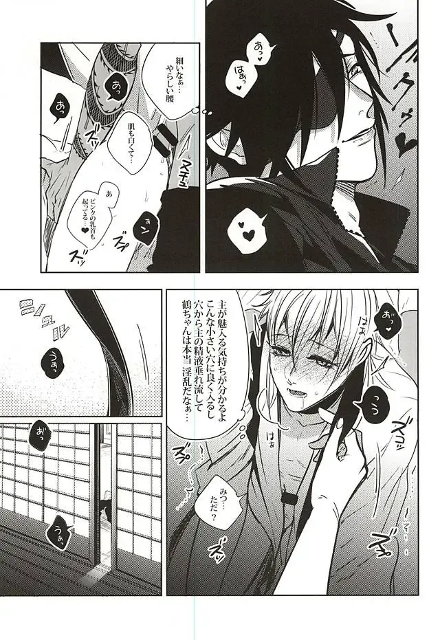 [Jiro] Uchibanchuu ~Houtou Tsurumaru no Seiyoku Shori Touban~ Fhentai - Page 14