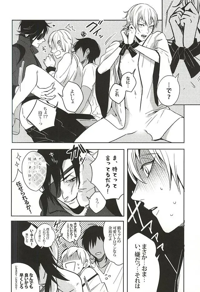 [Jiro] Uchibanchuu ~Houtou Tsurumaru no Seiyoku Shori Touban~ Fhentai - Page 15