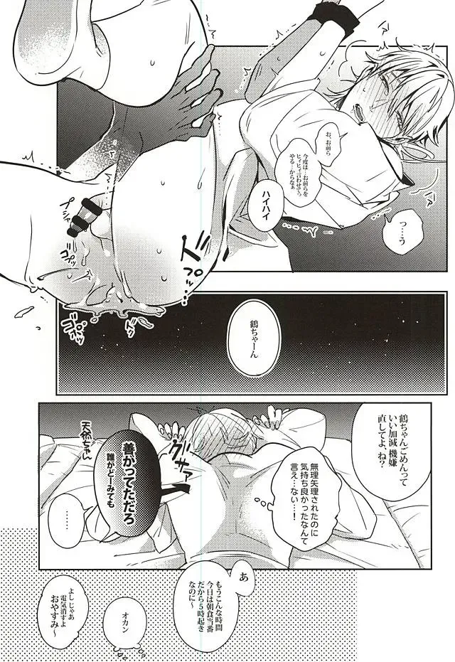 [Jiro] Uchibanchuu ~Houtou Tsurumaru no Seiyoku Shori Touban~ Fhentai - Page 18
