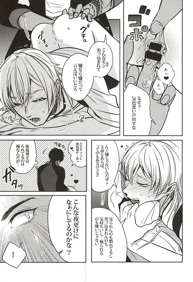 [Jiro] Uchibanchuu ~Houtou Tsurumaru no Seiyoku Shori Touban~ Fhentai - Page 6