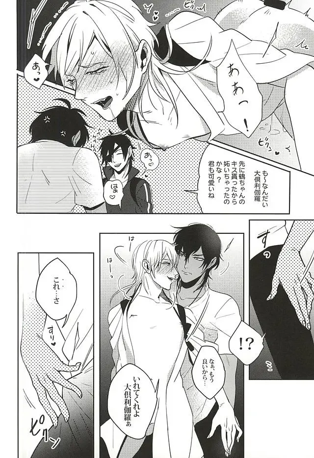 [Jiro] Uchibanchuu ~Houtou Tsurumaru no Seiyoku Shori Touban~ Fhentai - Page 9