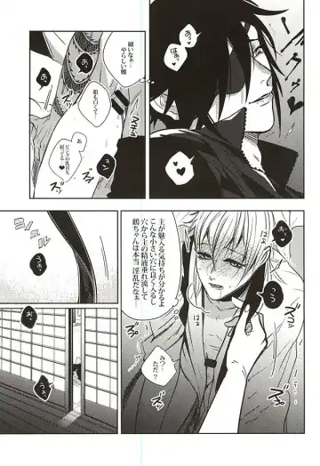[Jiro] Uchibanchuu ~Houtou Tsurumaru no Seiyoku Shori Touban~ Fhentai - Page 14