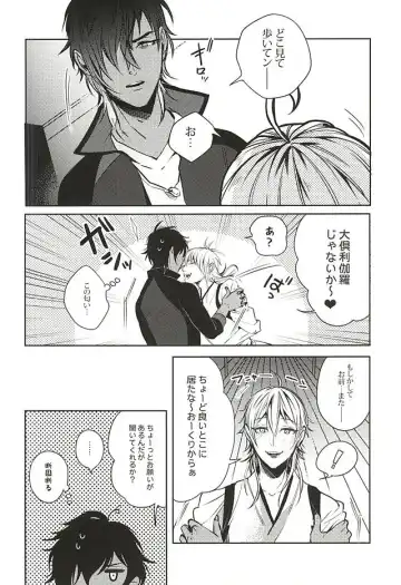 [Jiro] Uchibanchuu ~Houtou Tsurumaru no Seiyoku Shori Touban~ Fhentai - Page 5