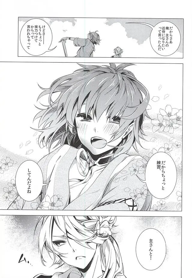 [Teshio] Ore no Kinji ni Naritai Tora to Shishi Fhentai - Page 4