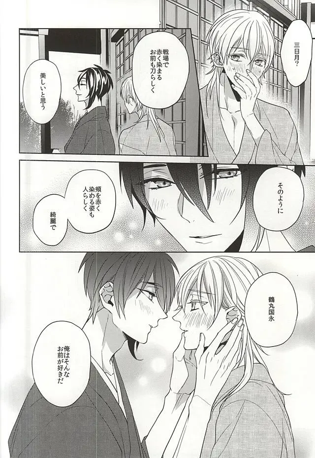 [Kanan] Suizen no Mato Fhentai - Page 40