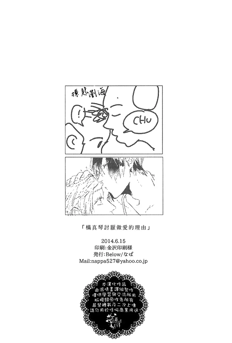 [Napa] Tachibana Makoto ga Sex o Kirau Riyuu | The reason why Tachibana Makoto hates sex Fhentai - Page 29