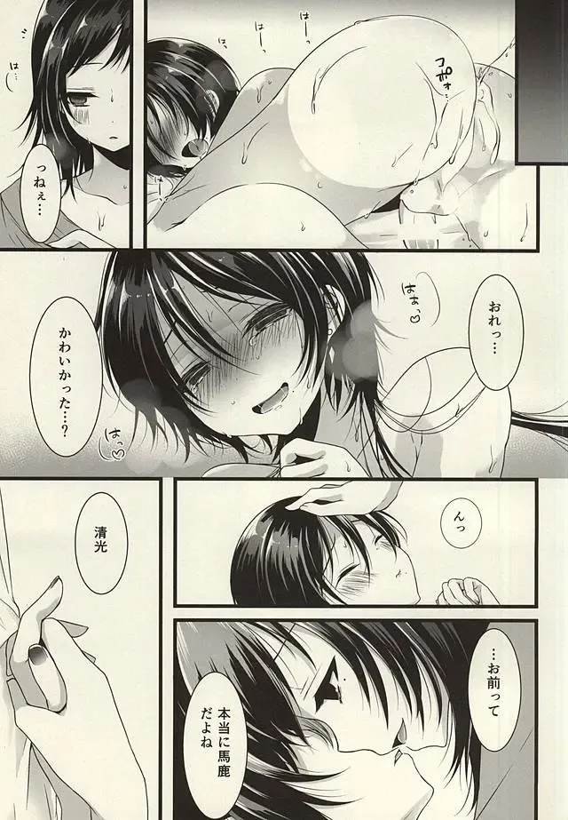 [Mareo] Tsuki ga Kireinanode × Shimasu Fhentai - Page 22