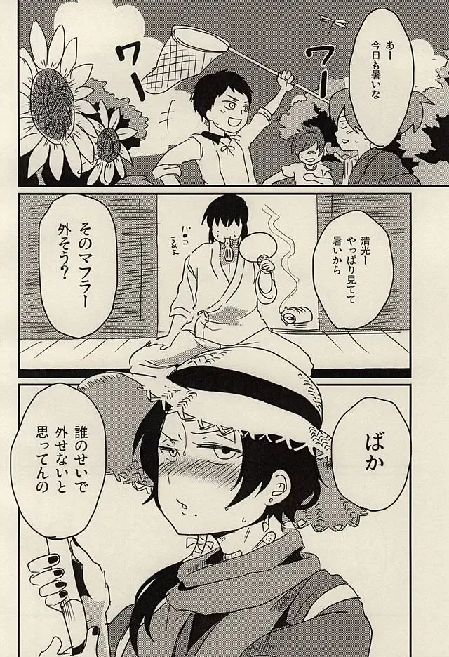 [Fubuki Yukimaru] Natsu Semishigure Engawa Nite Fhentai - Page 17