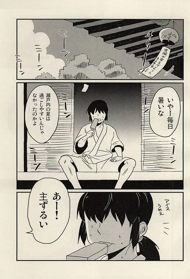 [Fubuki Yukimaru] Natsu Semishigure Engawa Nite Fhentai - Page 2