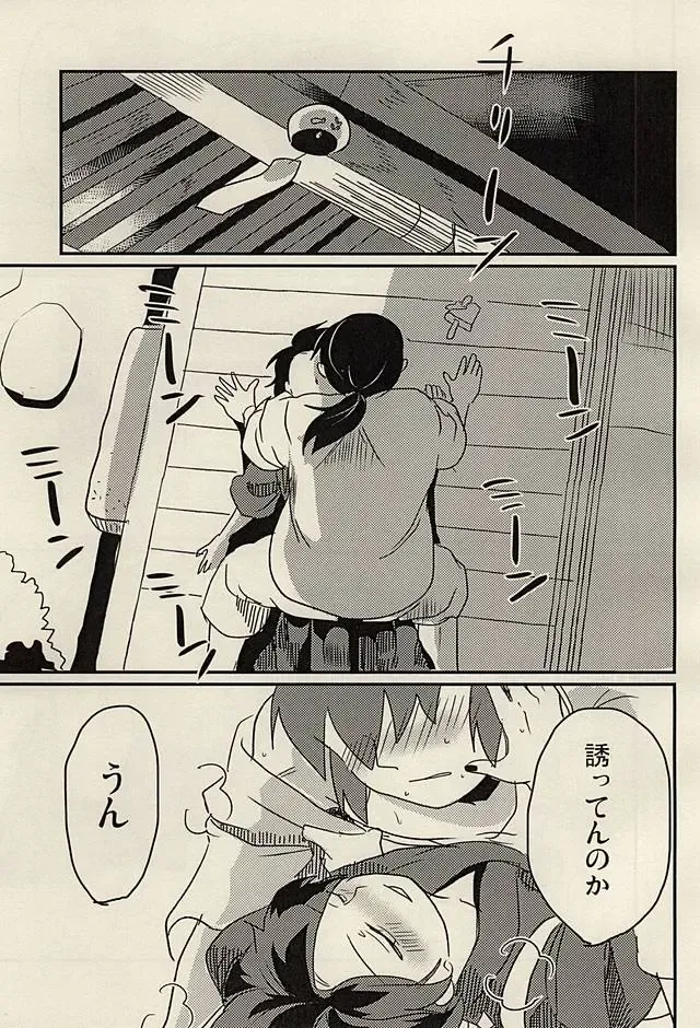 [Fubuki Yukimaru] Natsu Semishigure Engawa Nite Fhentai - Page 6