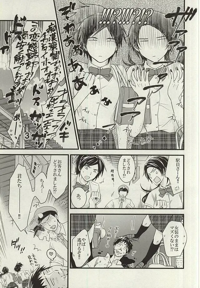 [Kae] Anmitsu Chikan Densha in Josei Senyou Sharyou Fhentai - Page 12