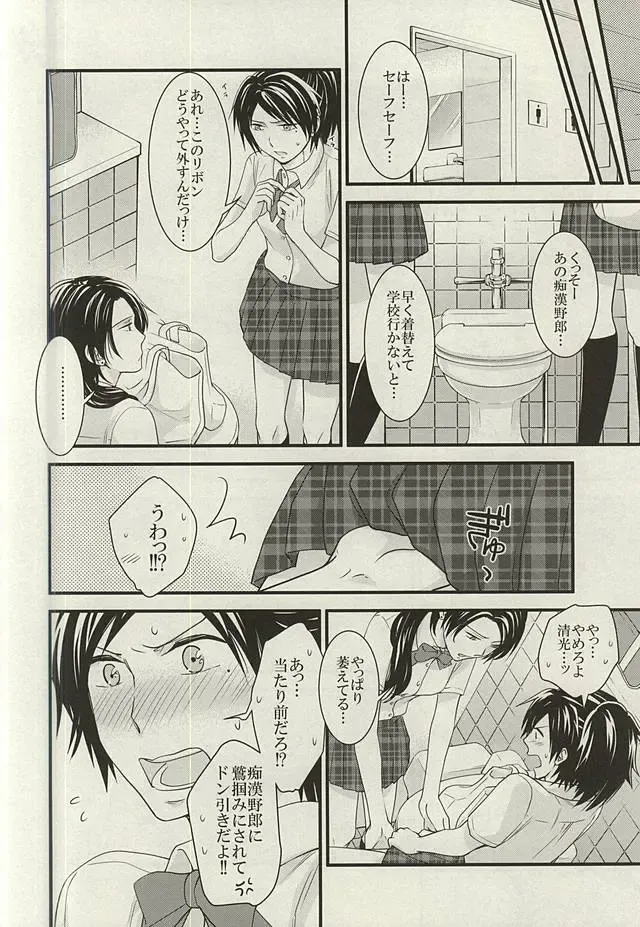 [Kae] Anmitsu Chikan Densha in Josei Senyou Sharyou Fhentai - Page 13