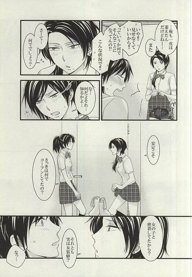 [Kae] Anmitsu Chikan Densha in Josei Senyou Sharyou Fhentai - Page 14